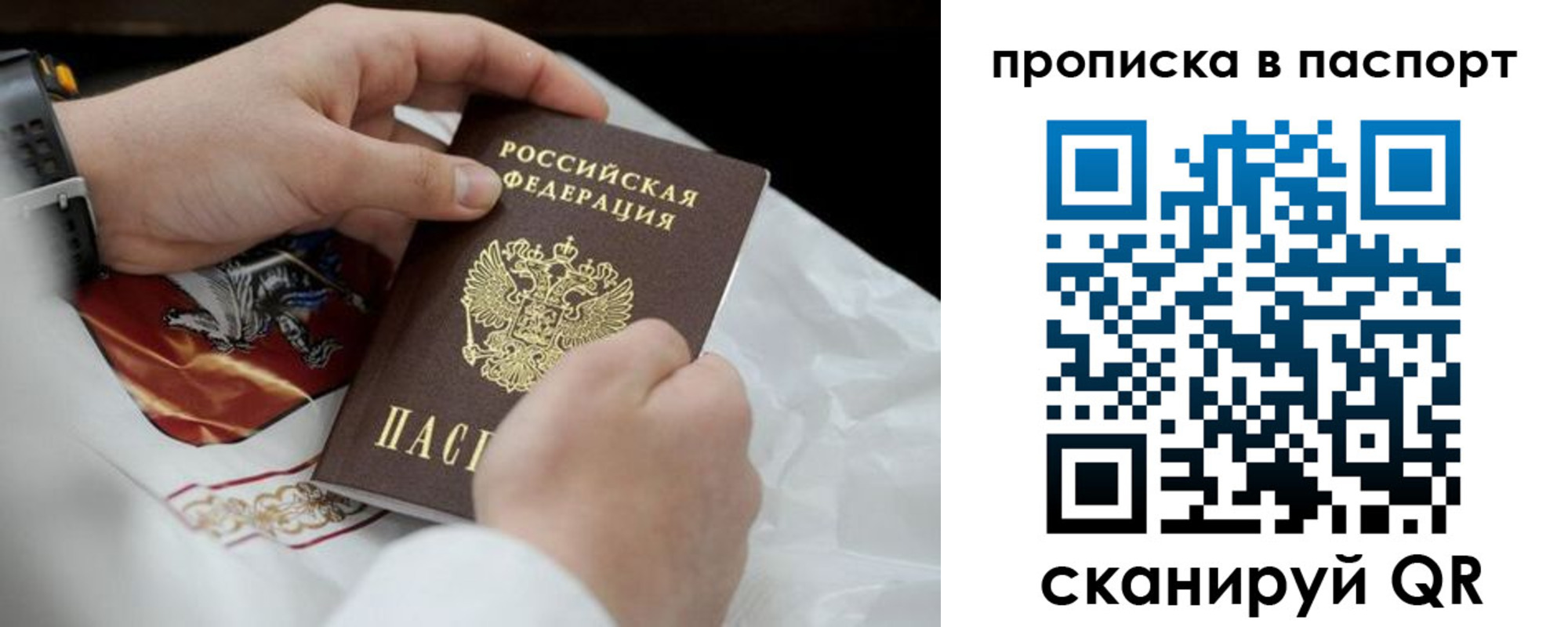 прописка законно в Аткарске