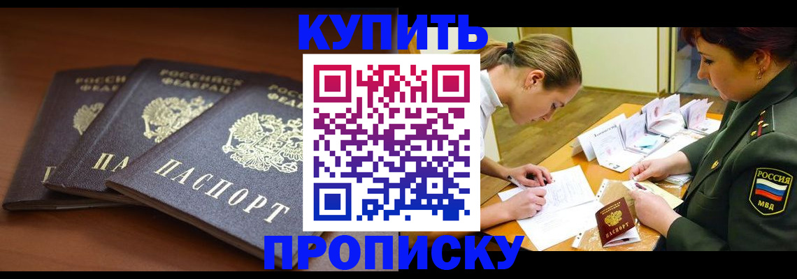 прописка гарантия в Аткарске