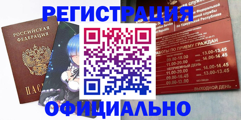 прописка регистрация в Аткарске