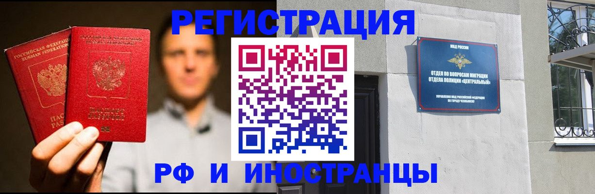 прописка иностранных граждан в Аткарске