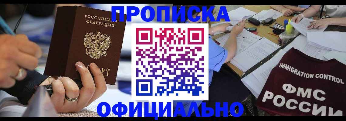 прописка гарантия в Аткарске